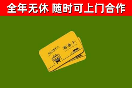 湖口县回收购物卡